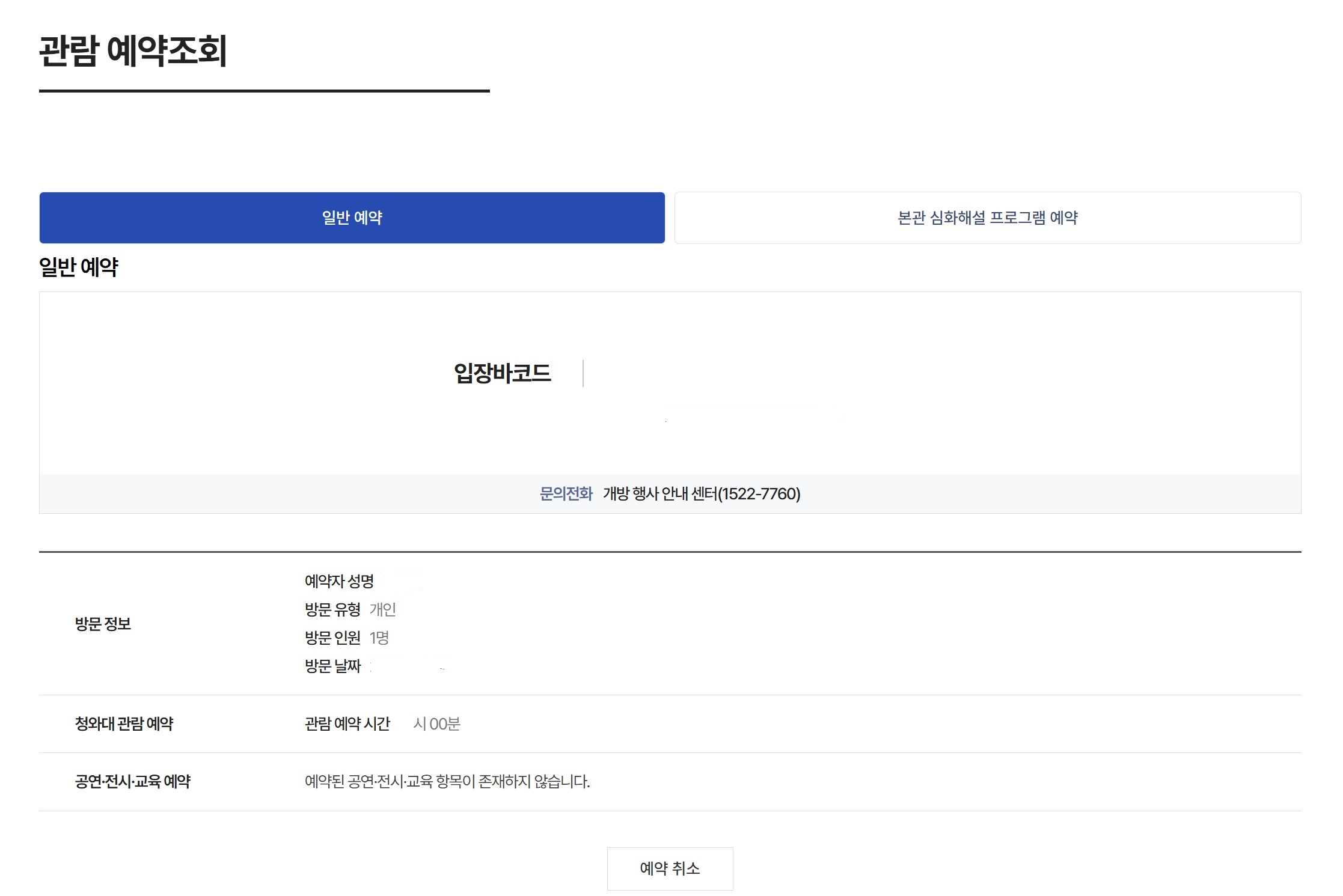 청와대 관람신청 예약 및 주차장(+입장료)