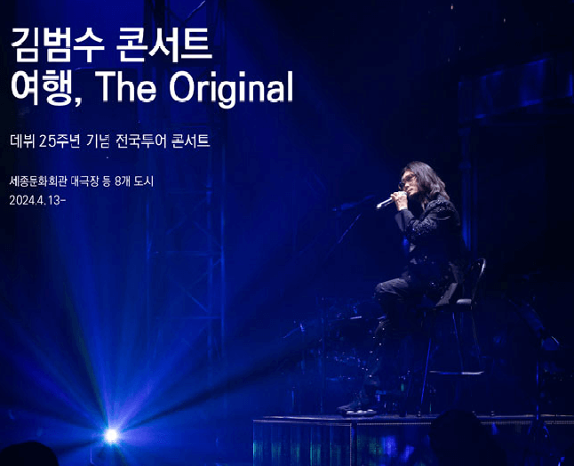 김범수콘서트