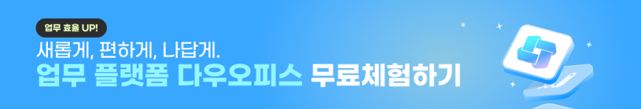 https://go.daouoffice.co.kr/tstory-halmak-demo