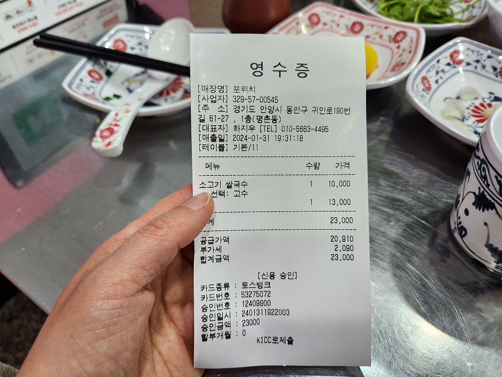 평촌학원가 쌀국수 맛집 포위치