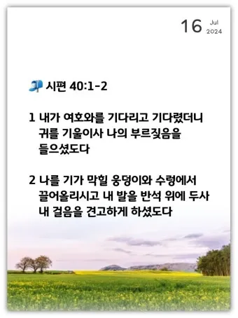 시편 29장 11절 읽기 - 여호와께서 자기 백성에게 힘을 주심이여 여호와께서 자기 백성에게 평강의 복을 주시리로다_24