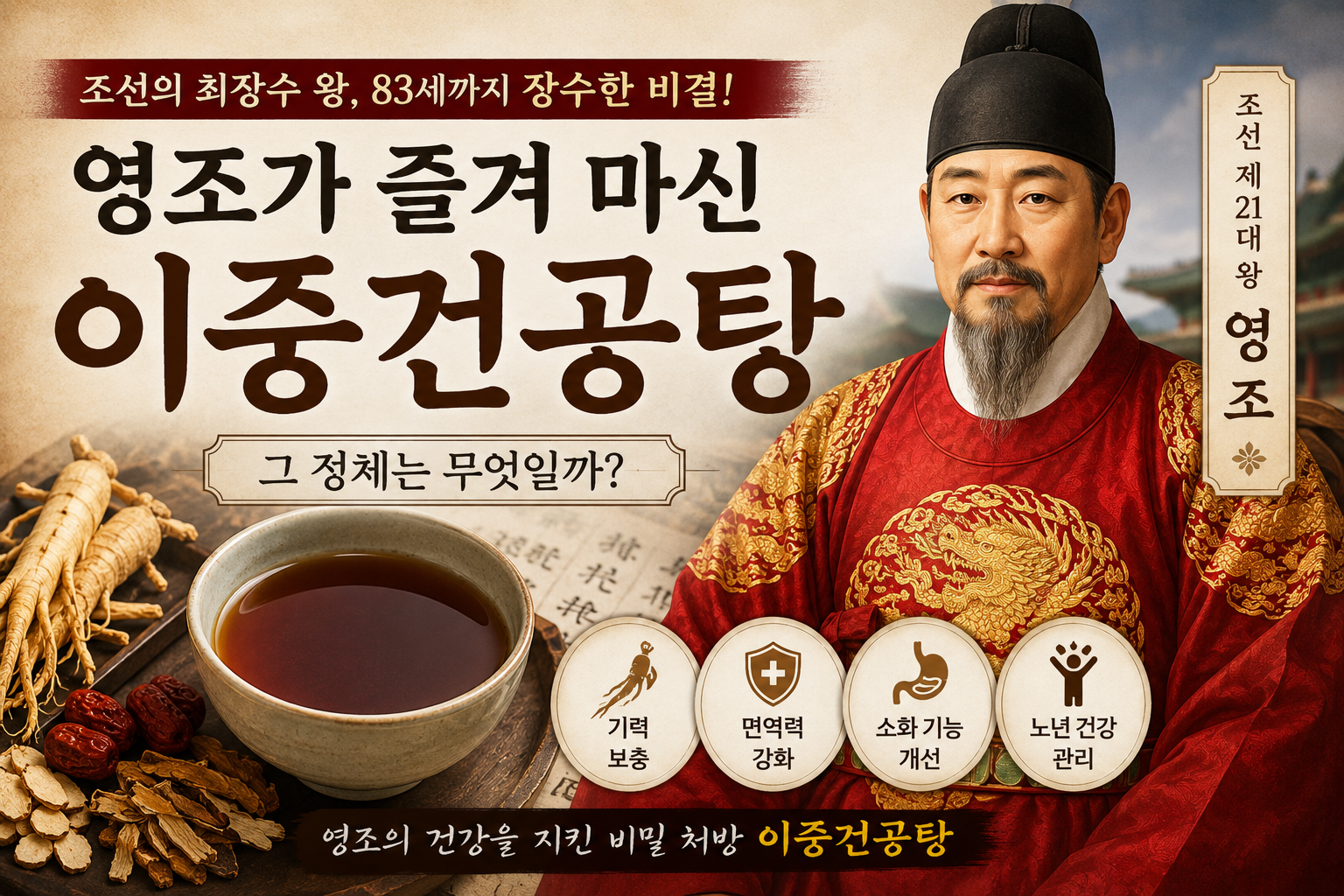 이중건공탕