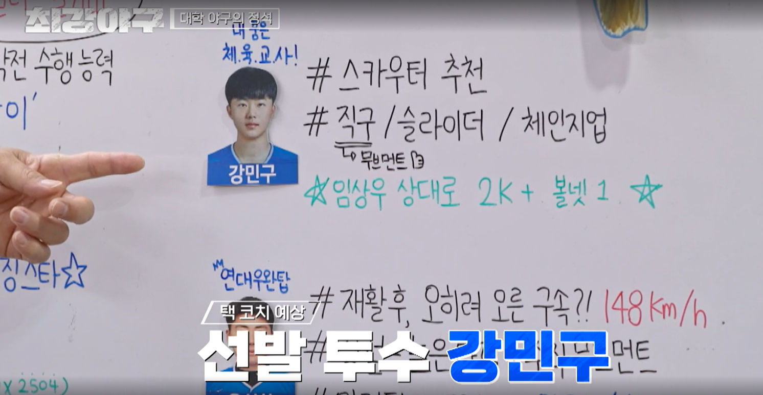 최강야구 연세대전 결과 - 연세대 전력 분석