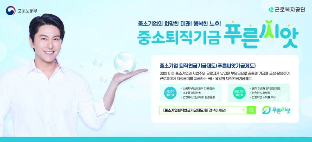 푸른씨앗 퇴직연금 예시 사진