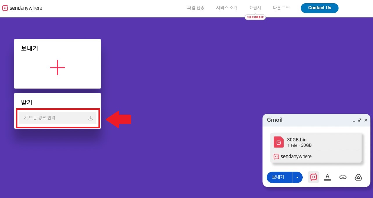샌드애니웨어 파일전송 PC 수신