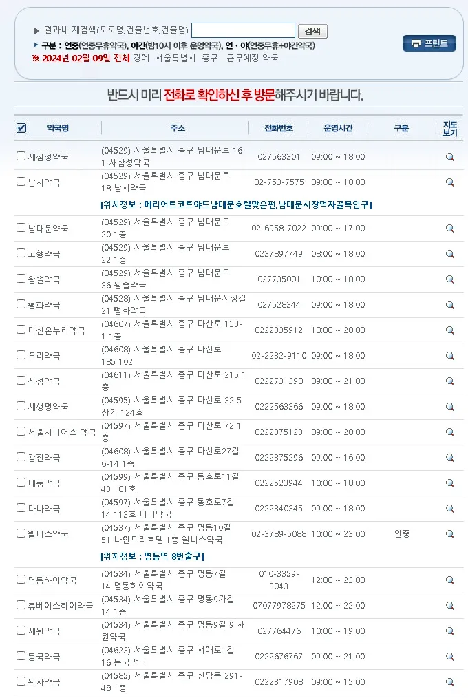 휴일지킴이 약국