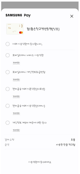 삼성페이 교통카드 등록방법