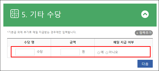 최저임금계산기-기타수당