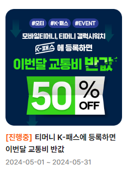 티머니 카드 이벤트