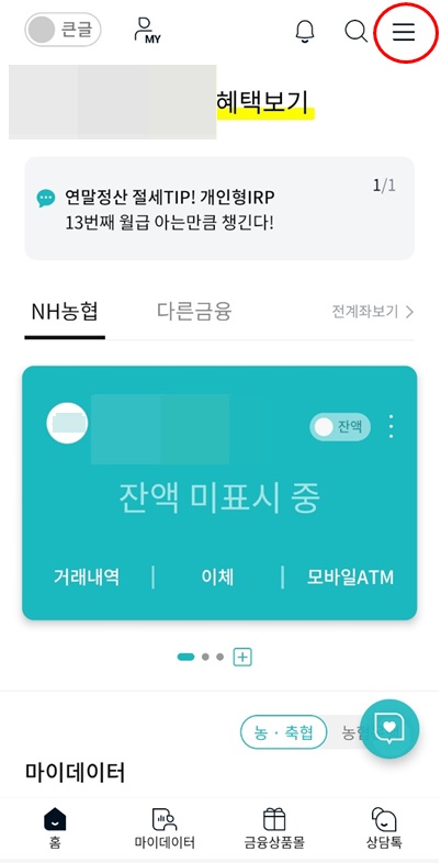 NH뱅킹앱로그인
