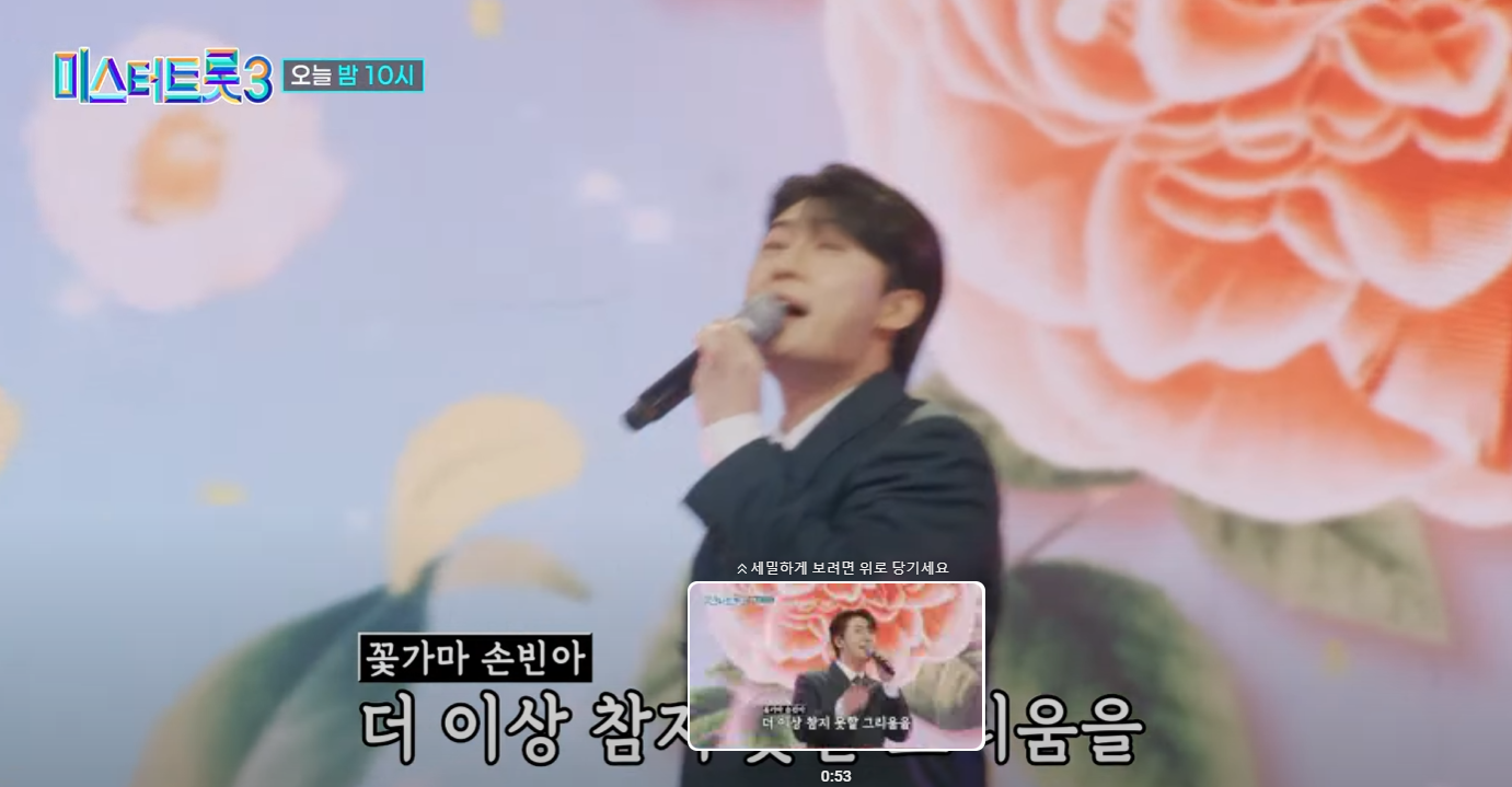 미스터트롯3-인기순위