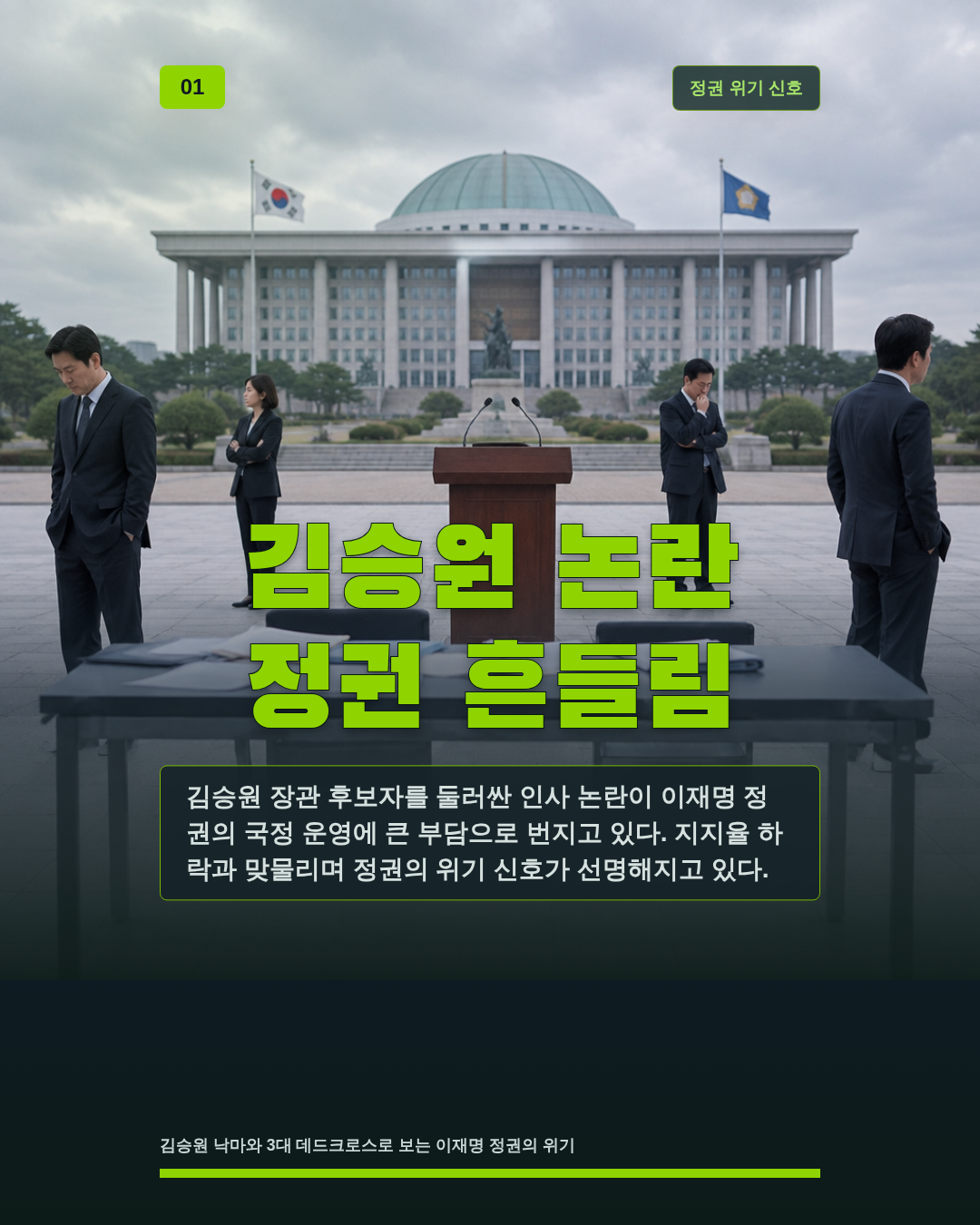 김승원 논란 정권 흔들림