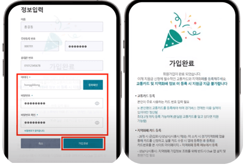경기도 청소년 교통비 지원 포털 신규 회원 가입 절차5.