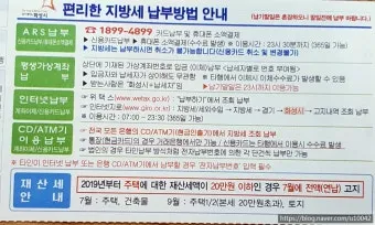 2025 재산세 납부일 놓치면 안 되는 이유 정리_14