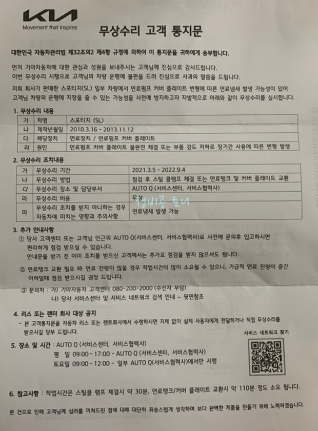 기아-스포티지-무상수리-통지문