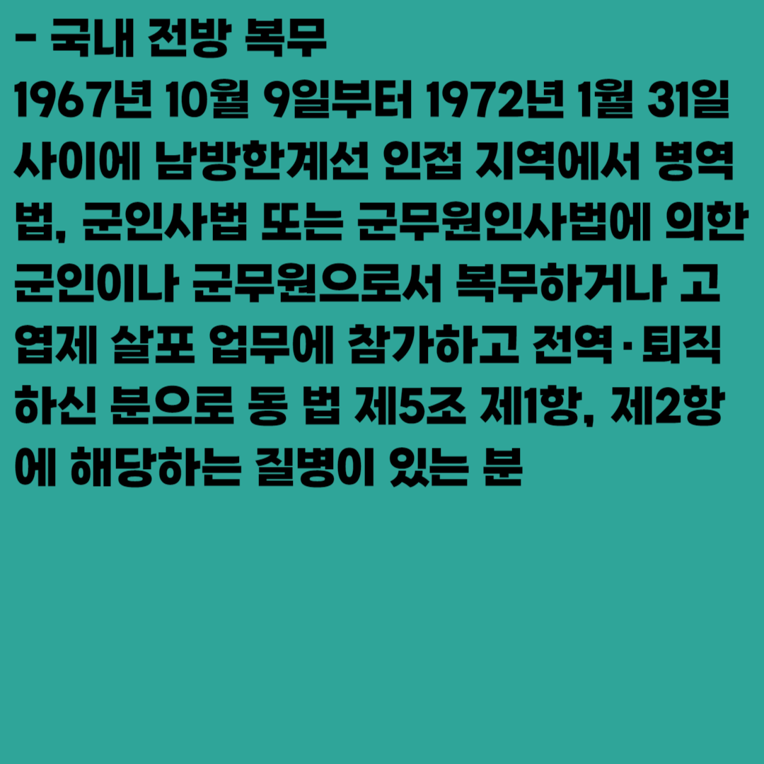 2023 고엽제후유의증 수당