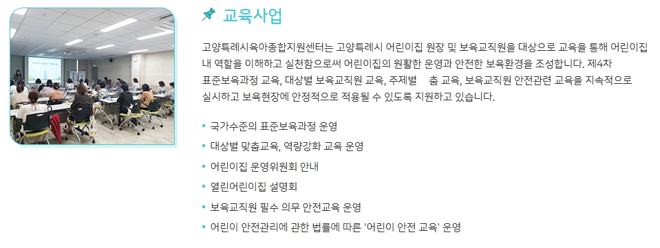 고양시육아종합지원센터의 주요 서비스 소개