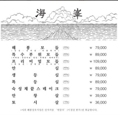 성시경먹을텐데 해봉정육 삼성역 맛집 삼성 회식 소고기 맛집 삼성역 한우 데이트 추천 삼성역 고깃집 고품질 한우 삼성역 회식 맛집