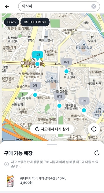 GS25-앱-재고확인