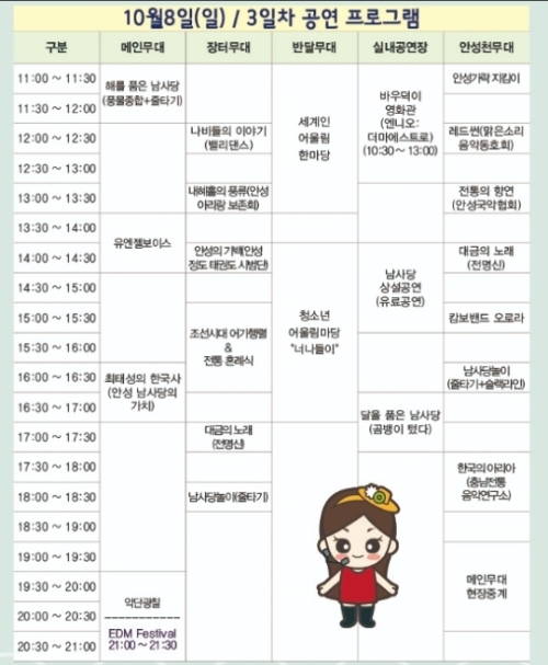 안성 바우덕이 축제 프로그램