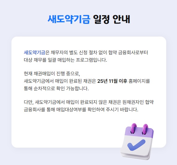 새도약기금 빛 탕감
