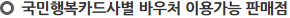 국민행복카드 바로가기