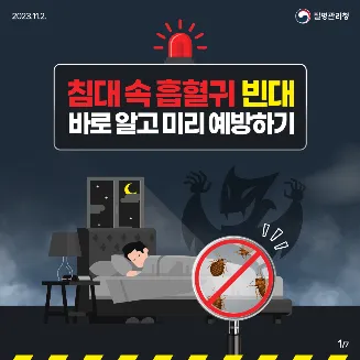 빈대 퇴치제