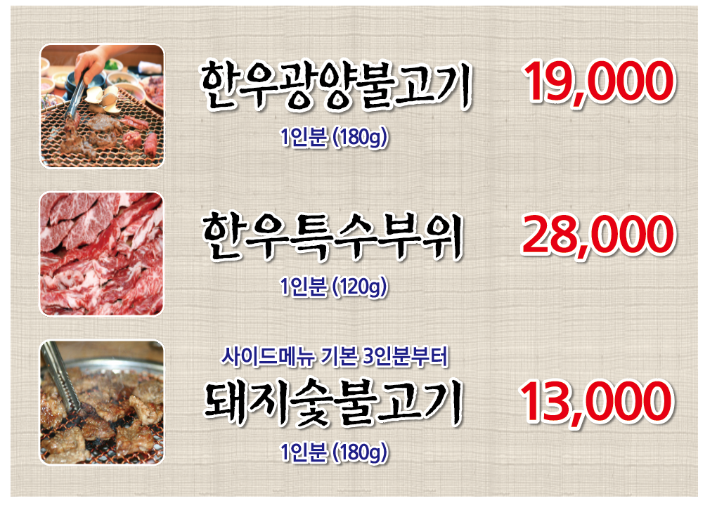 광양불고기 맛집, 매실한우광양불고기