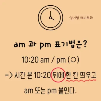 am pm 정확한 뜻과 올바른 사용법 오전과 오후 시간 구분의 차이점_10