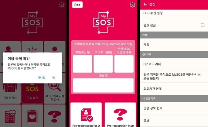 MY SOS 어플 첫화면