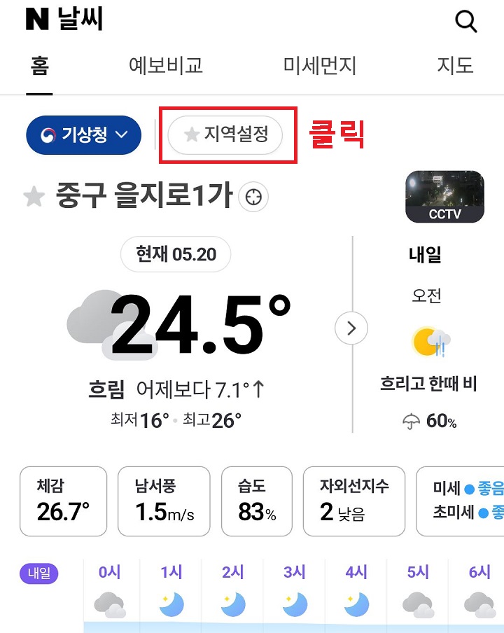 지역 설정 메뉴 클릭함
