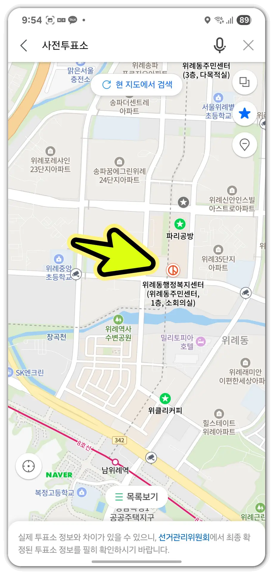 가까운-사전투표소-찾기-방법