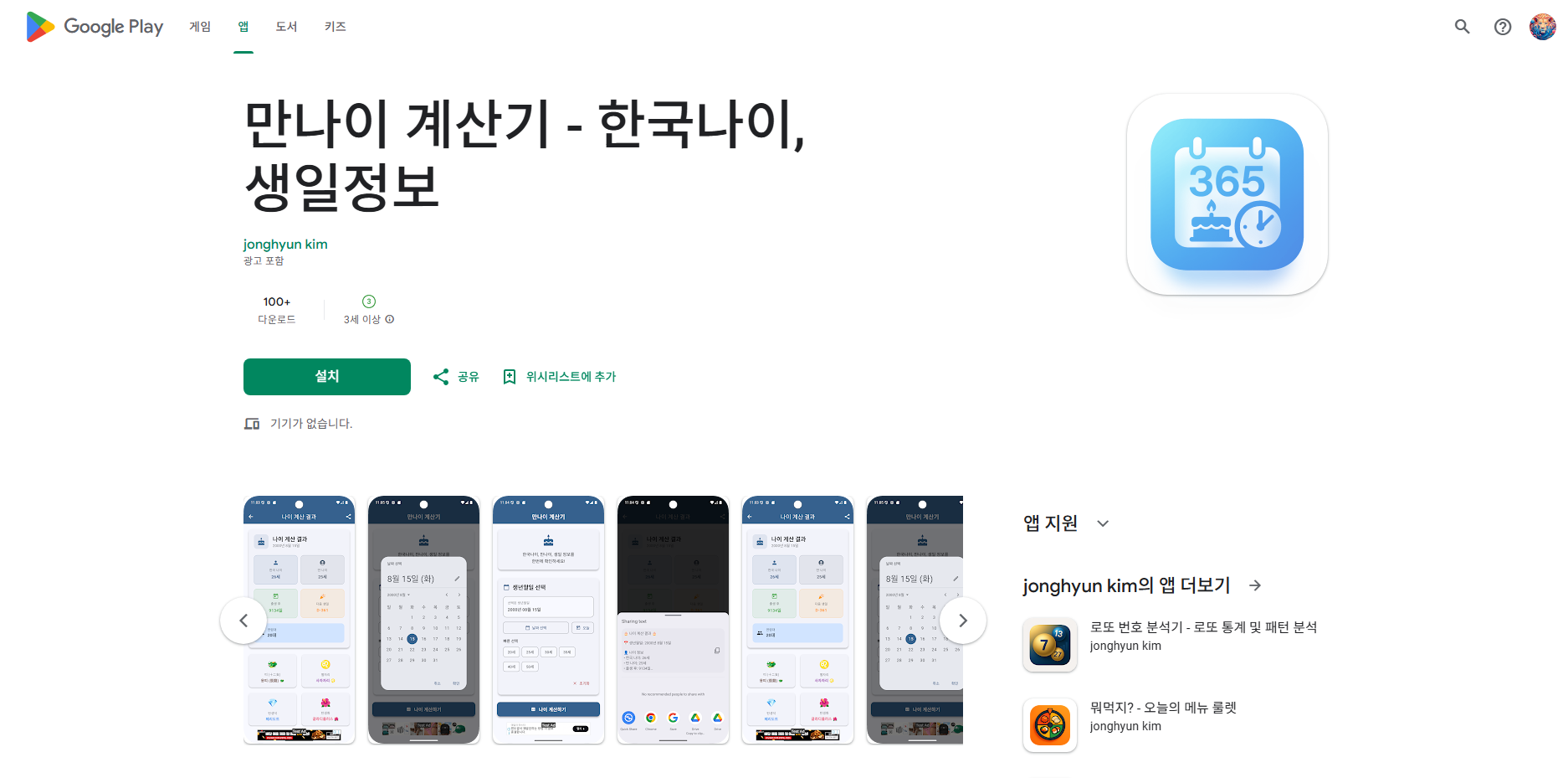 만나이 계산기, 만나이 계산방법, 만나이 조회