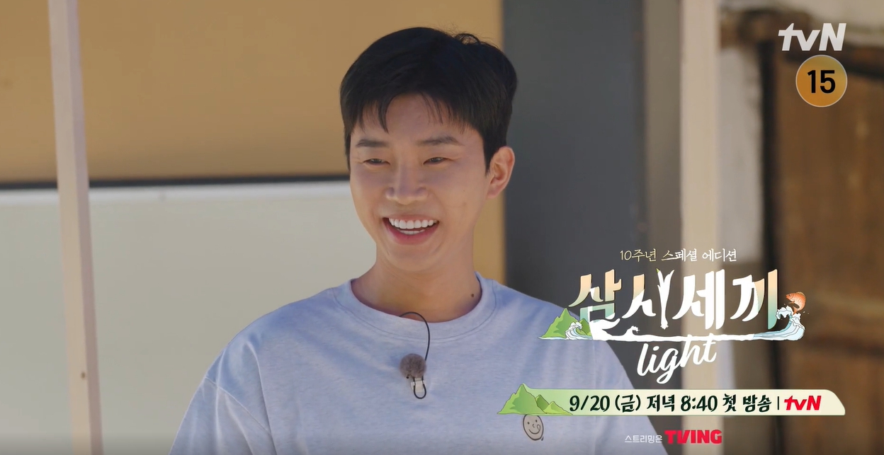 삼시세끼 임영웅편 방송보기 (하이라이트,1화,티져 영상)