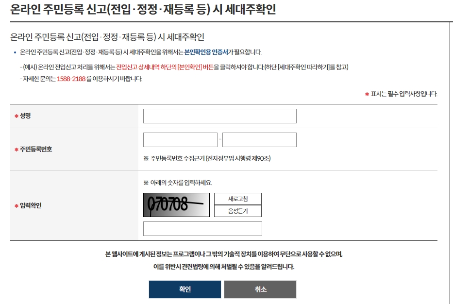성명과 주민등록번호 입력 및 본인확인 절차 화면