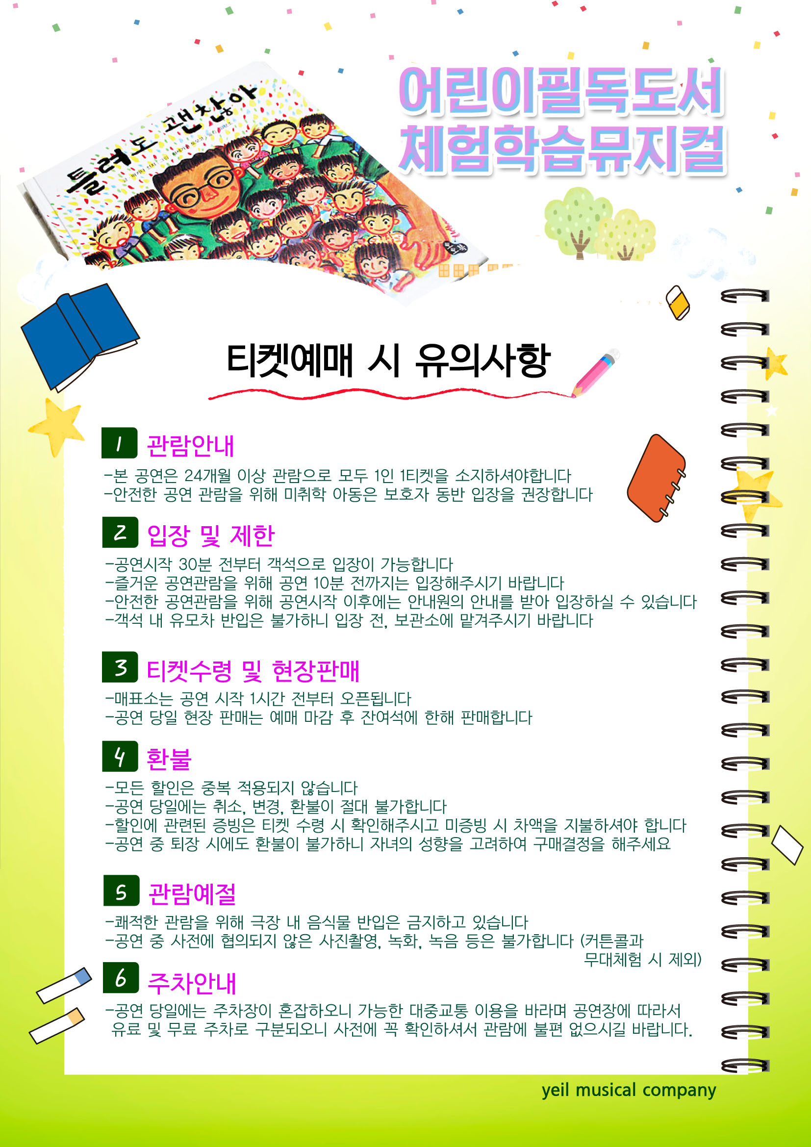 속초 틀려도 괜찮아 뮤지컬 시간 장소 일정 티켓 예매 가격 할인 방법 소개