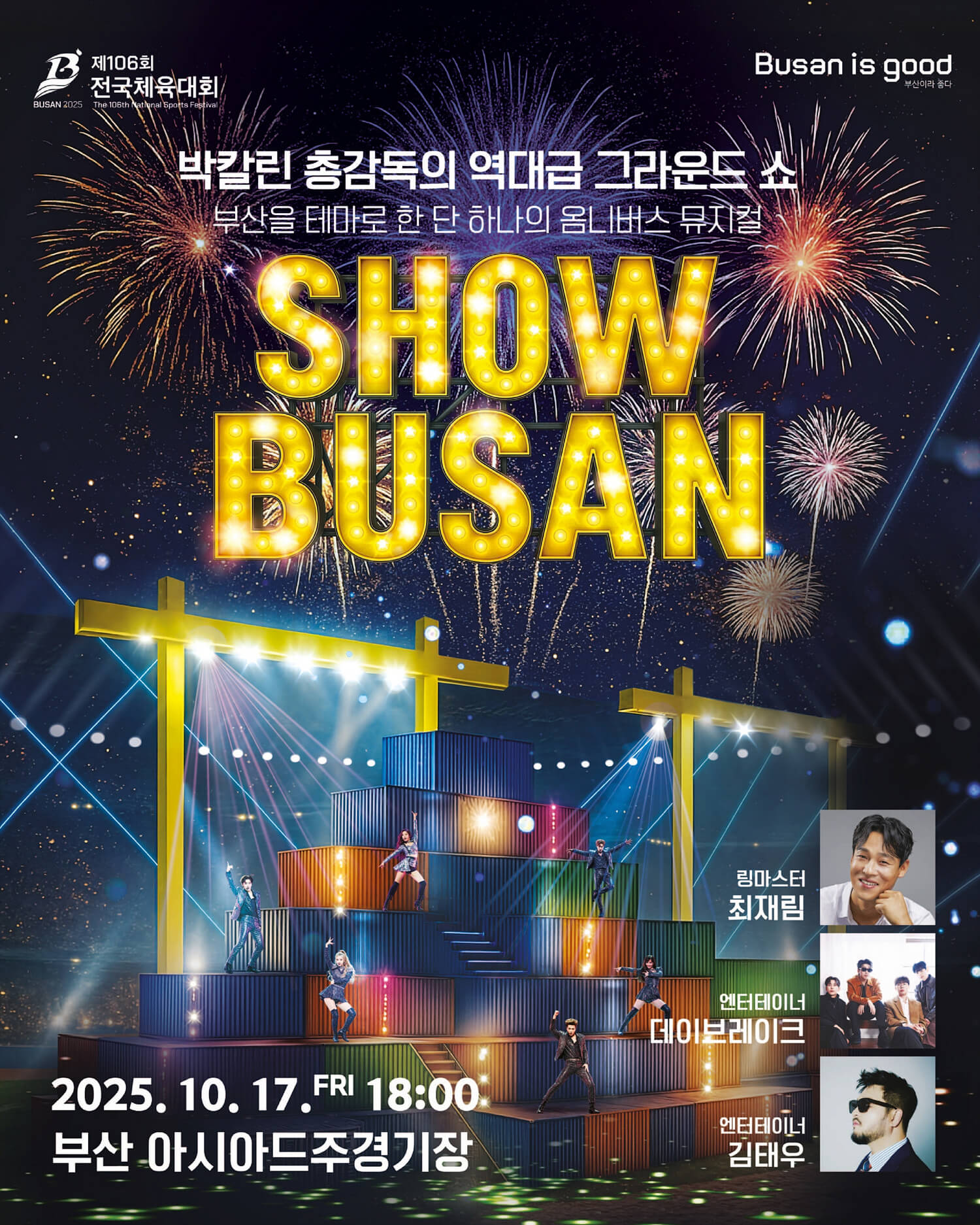 2025 제106회 부산 전국체육대회 경기일정 경기장 대진표 개회식 초청가수 총정리