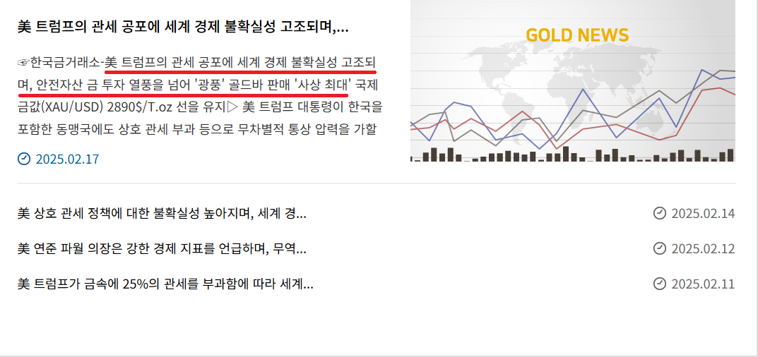 금 값이 지속해서 오르는 이유를 알려주는 뉴스