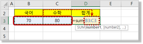 함수의 적용 범위 선택 : 마우스 드래그