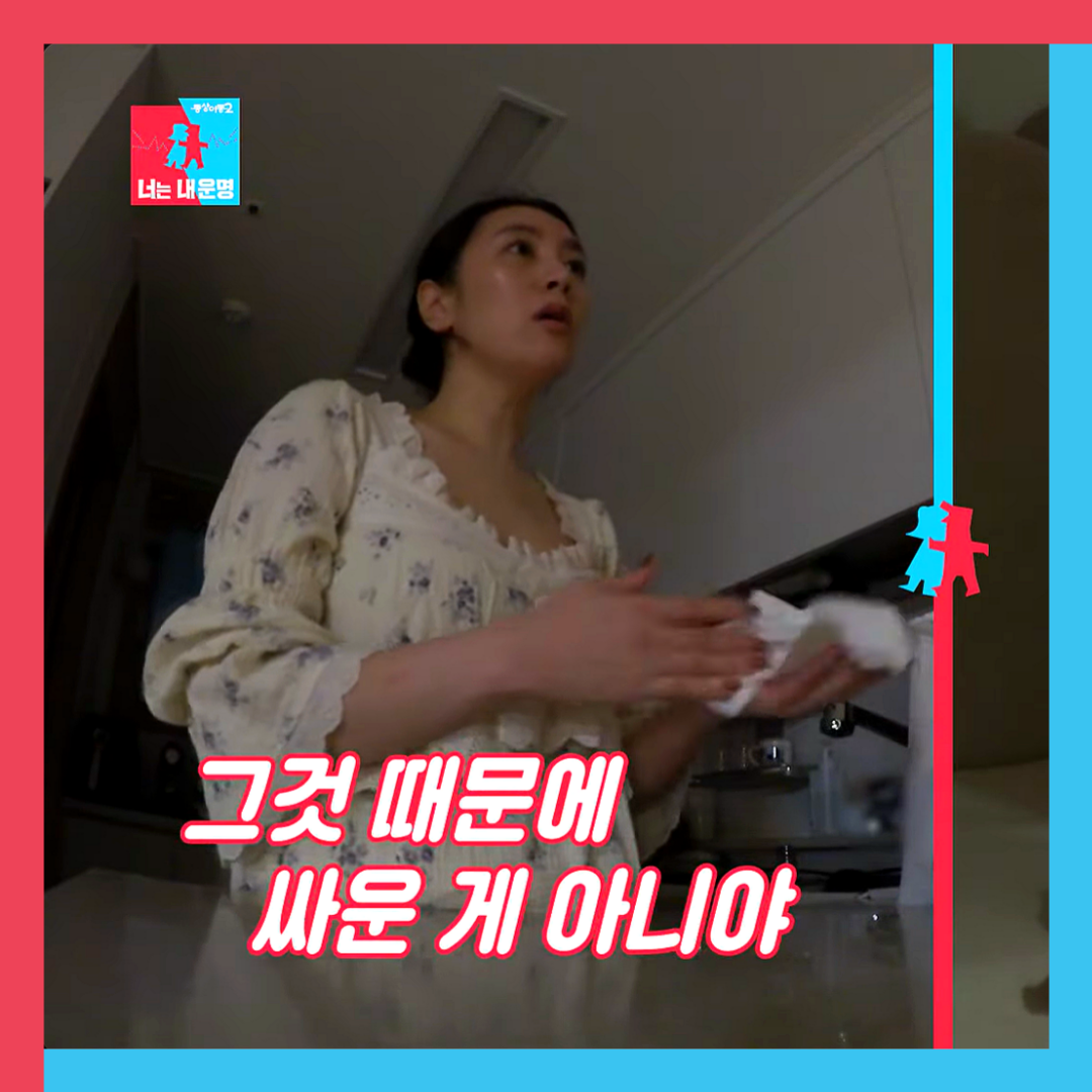 전민기-정미녀-동상이몽2-부부싸움-이혼위기