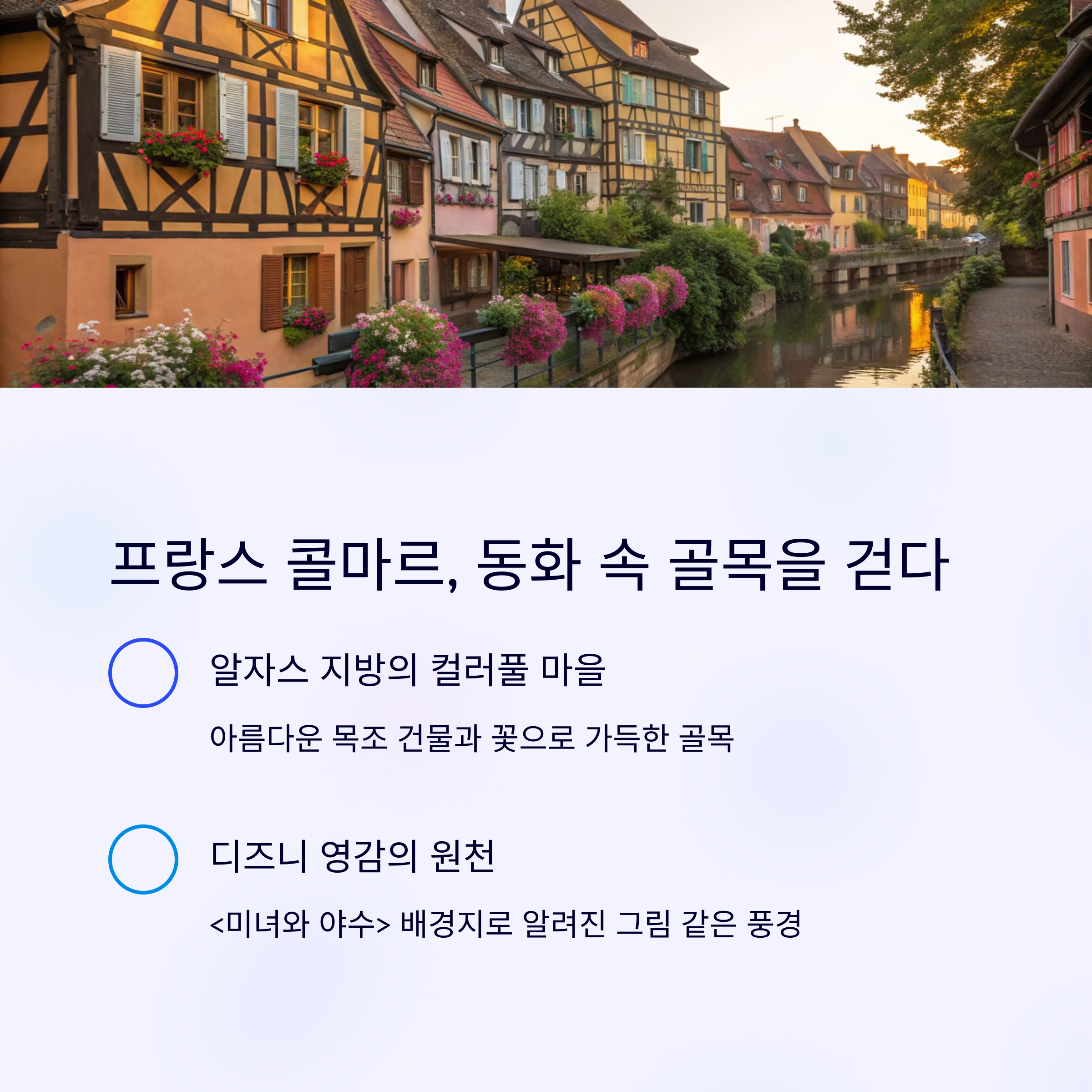 프랑스콜마르