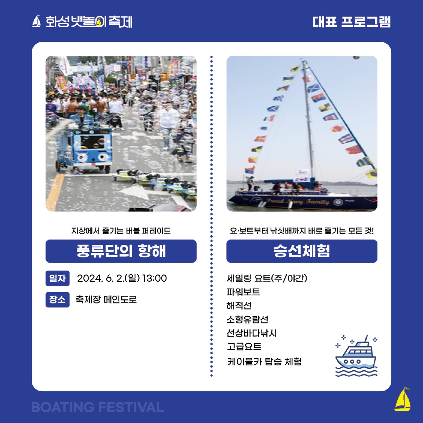  제14회 화성 뱃놀이 축제 프로그램