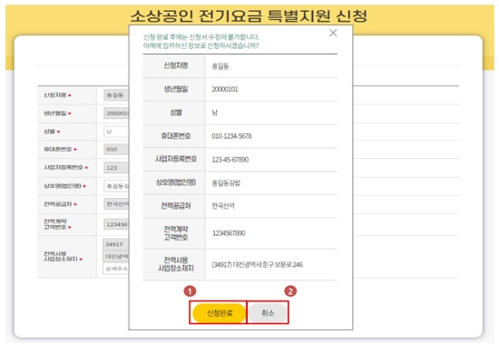 소상공인 전기료 지원 신청하기