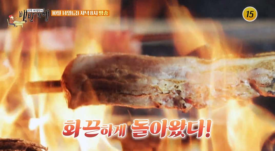 백반기행미사리삼겹살바베큐사진