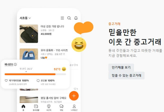 당근마켓 PC