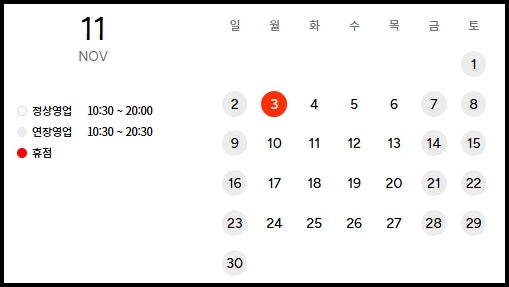 롯데백화점-11월-휴무