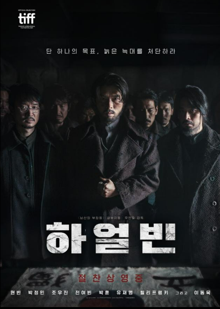 [하얼빈] 줄거리 및 등장인물 소개와 국내외 총평
