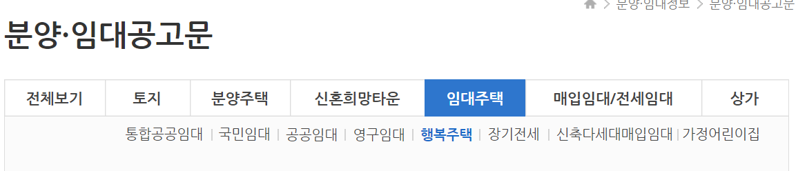 lh 행복주택 신청