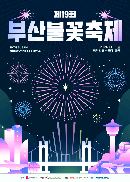 부산불꽃축제