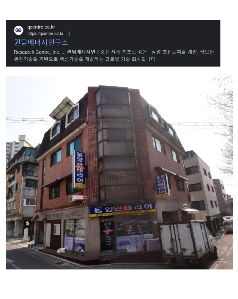 상온 초전도체 고려대 사기 관련주 퀸텀 에너지 연구소